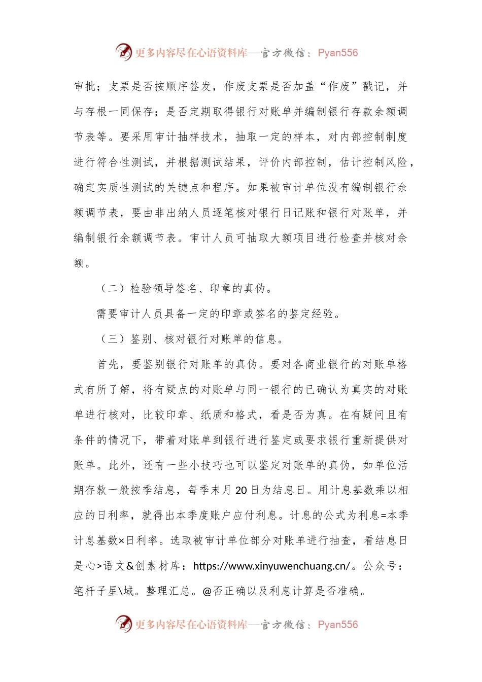 三类银行存款舞弊行为的审计方法.docx_第2页
