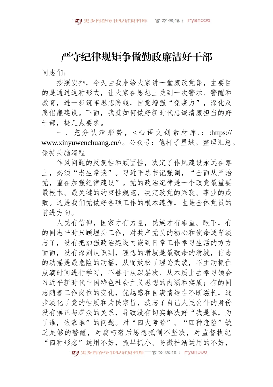 严守纪律规矩争做勤政廉洁好干部.docx_第1页