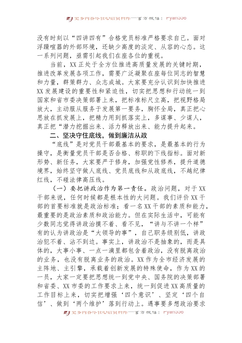 严守纪律规矩争做勤政廉洁好干部.docx_第2页
