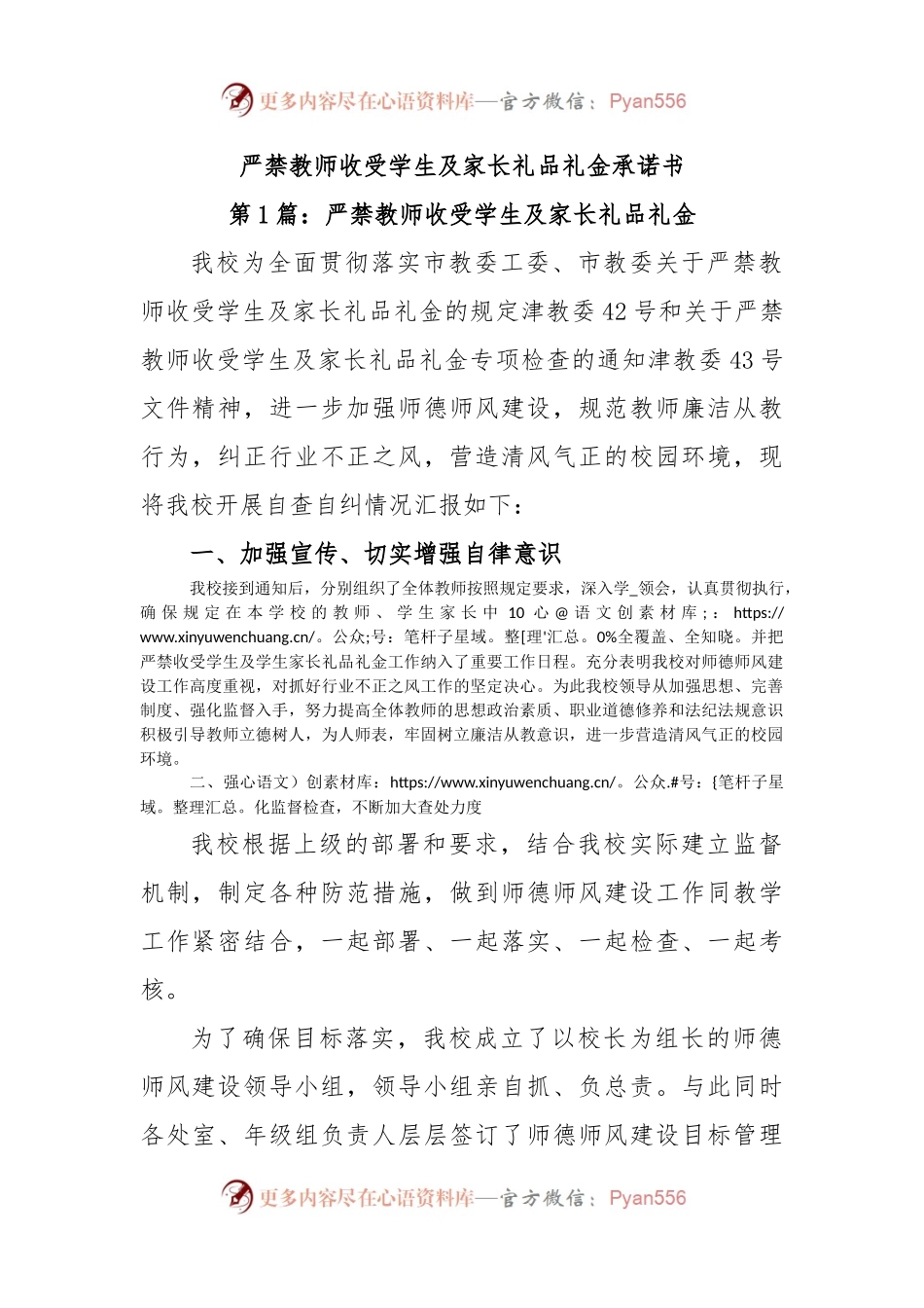 严禁教师收受学生及家长礼品礼金承诺书.docx_第1页