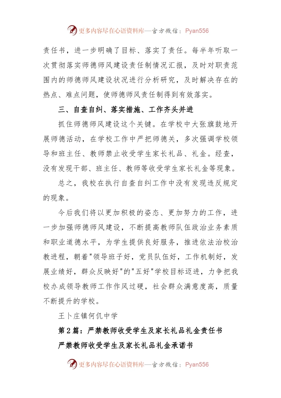 严禁教师收受学生及家长礼品礼金承诺书.docx_第2页