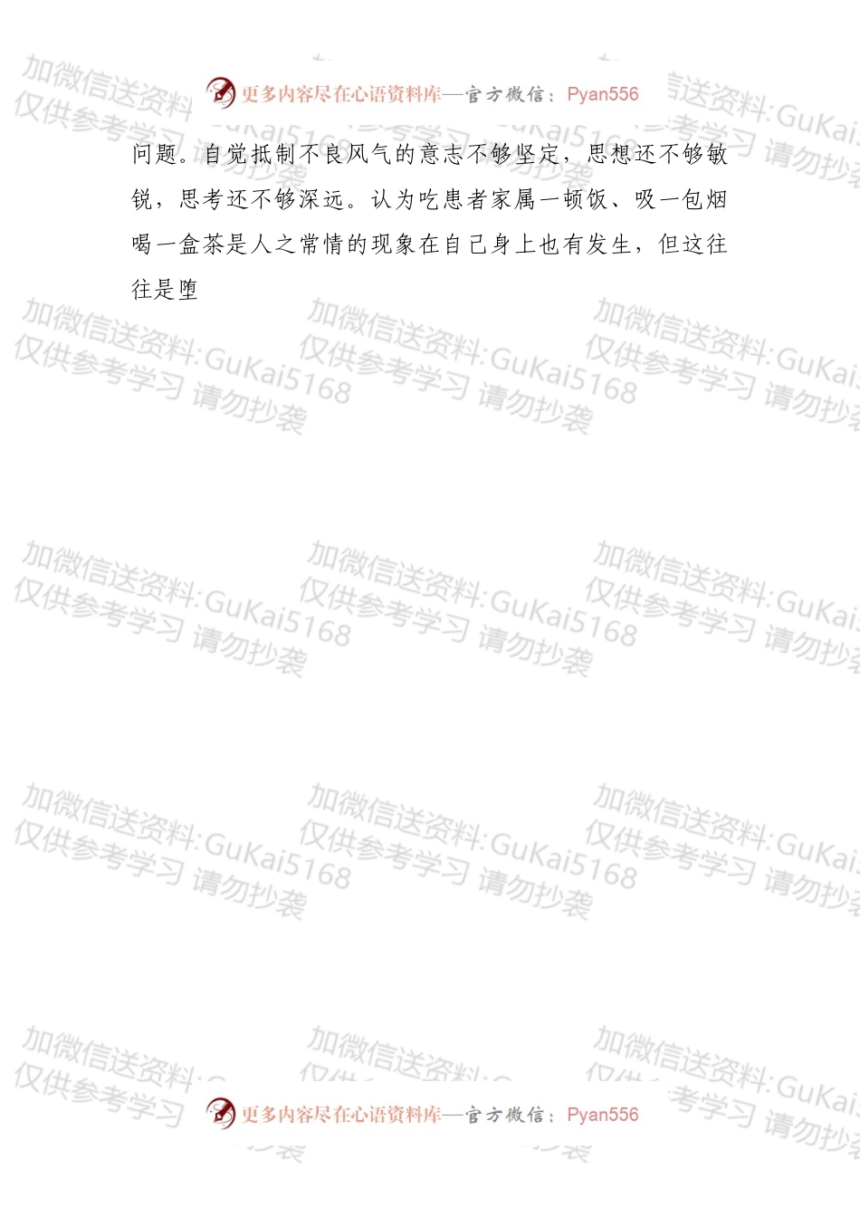 以案促改专题民主生活会个人对照检查材料.docx_第2页