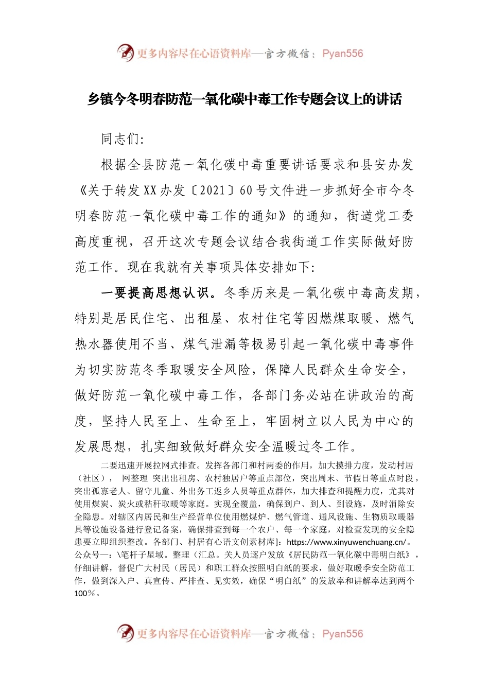 乡镇今冬明春防范一氧化碳中毒工作专题会议上的讲话.docx_第1页