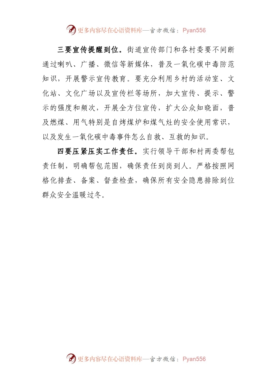 乡镇今冬明春防范一氧化碳中毒工作专题会议上的讲话.docx_第2页