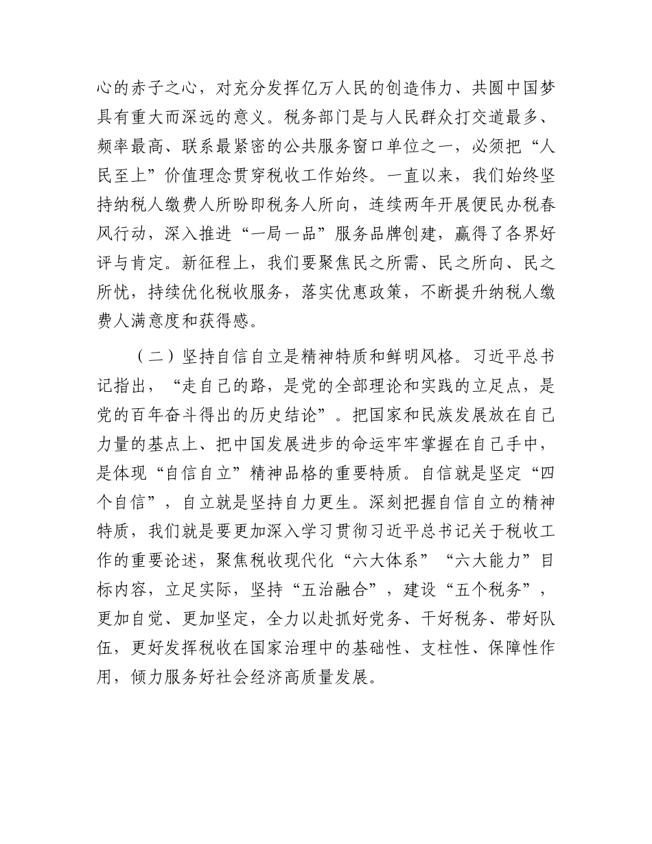 主题教育党课：学深悟透强思想 实干笃行建新功 以奋斗姿态谱写高质量发展新篇章（税务7000字）.docx_第2页