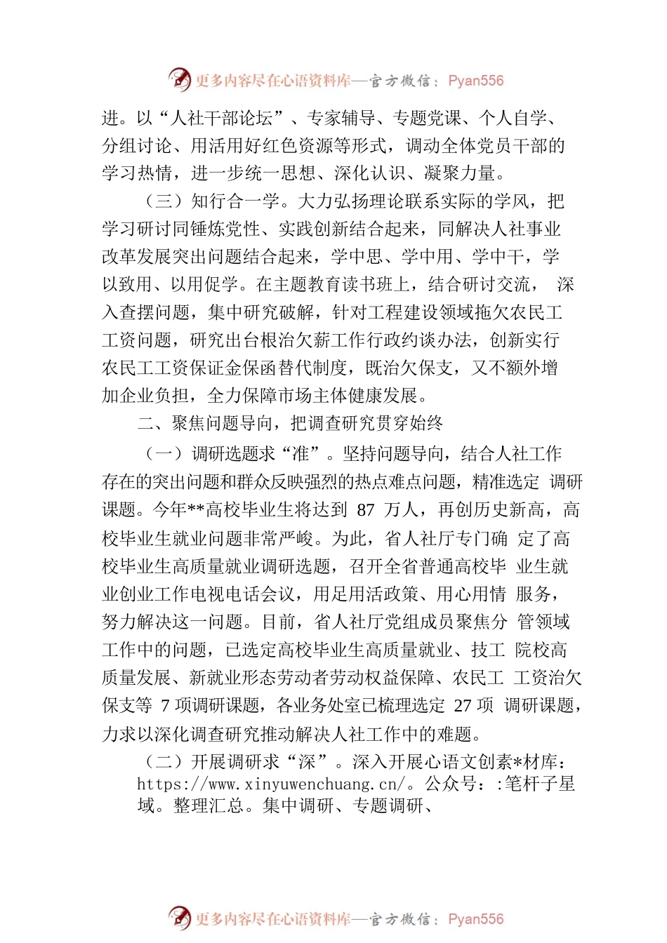 人社厅领导调查研究工作成果交流材料：深学细照笃行.docx_第2页