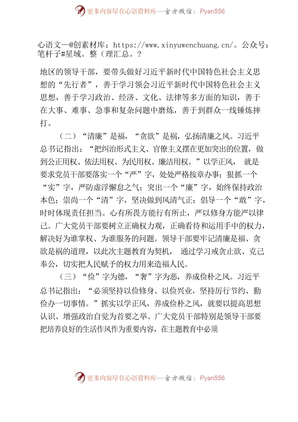 主题教育读书班：以学正风，塑造良好的党员干部新形象.docx_第2页