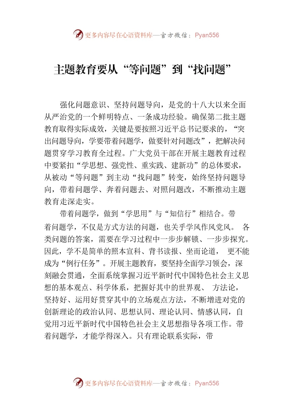 主题教育要从“等问题”到“找问题”.docx_第1页