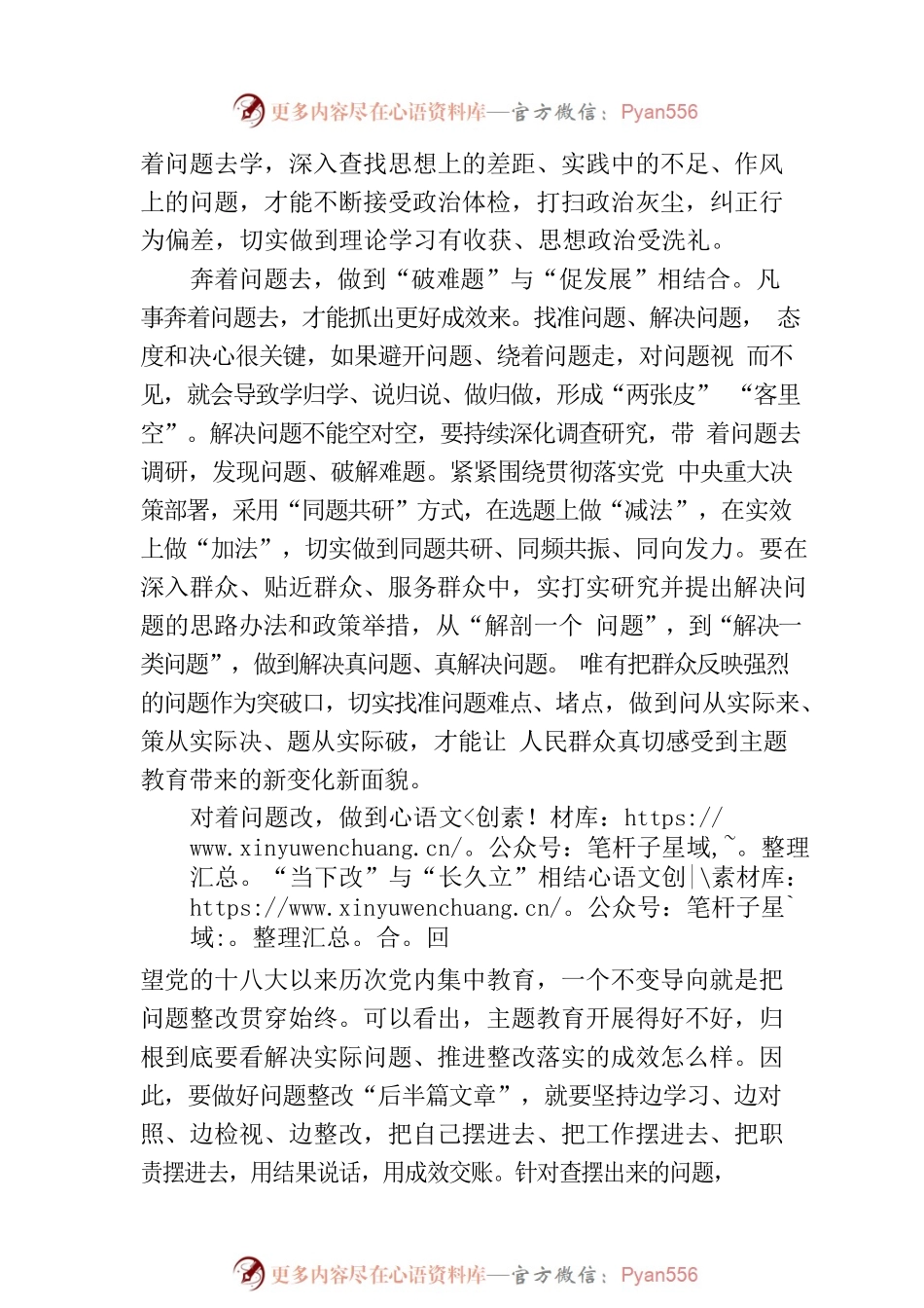 主题教育要从“等问题”到“找问题”.docx_第2页