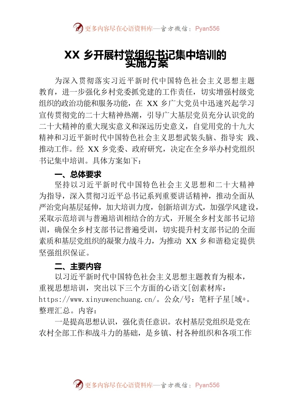 乡镇关于开展主题教育专题培训的实施方案.docx_第1页