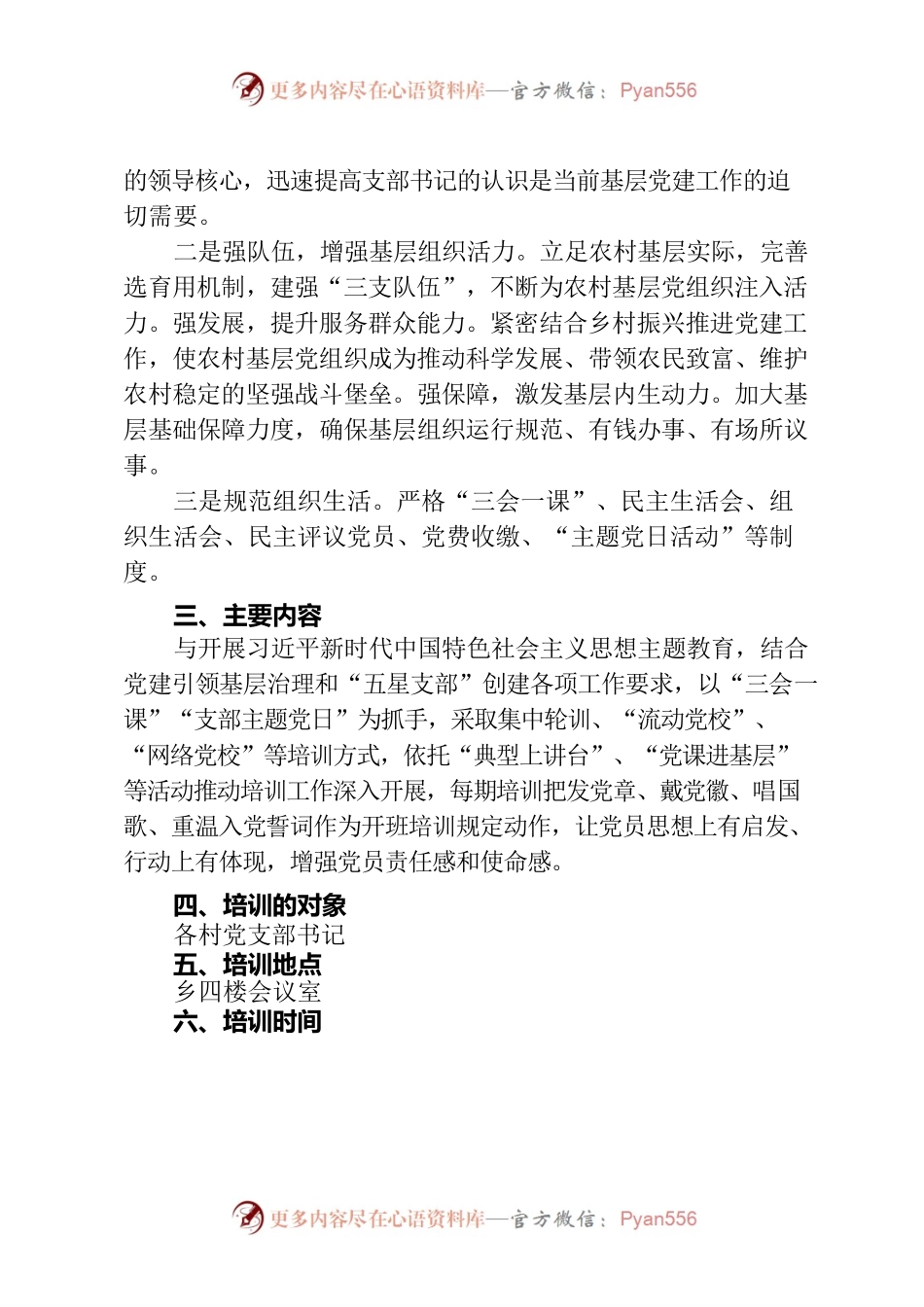 乡镇关于开展主题教育专题培训的实施方案.docx_第2页