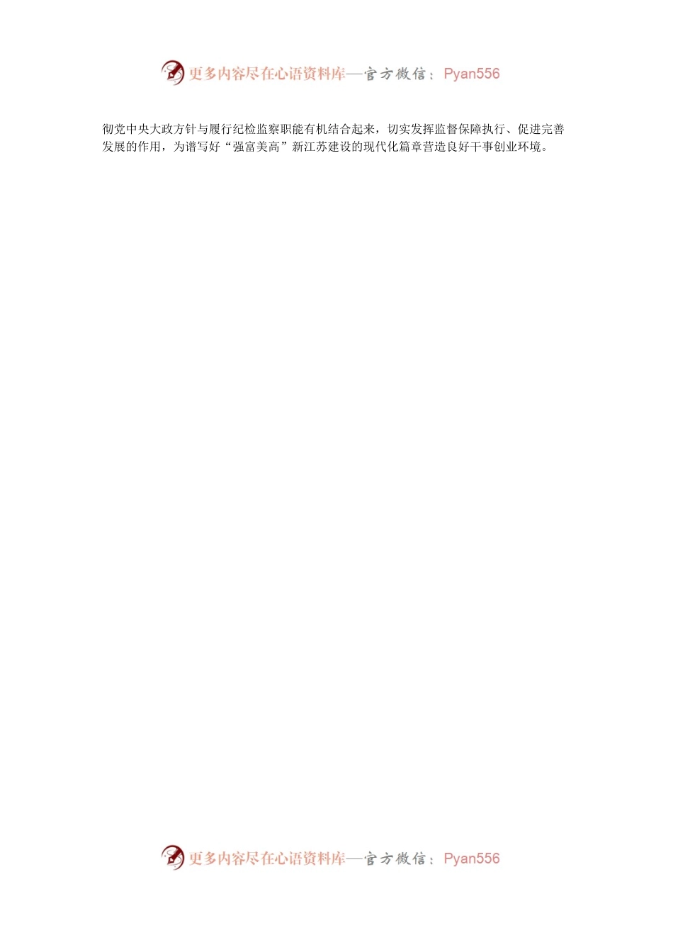以自我革命精神推动全面从严治党向纵深发展.docx_第2页