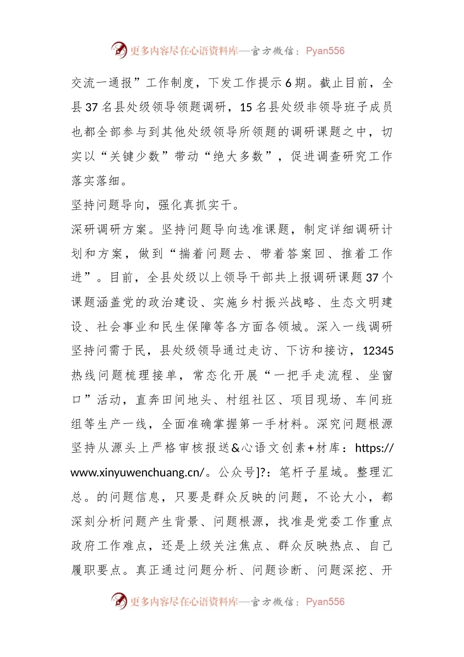 主题教育经验材料：“三坚持三强化”.docx_第2页
