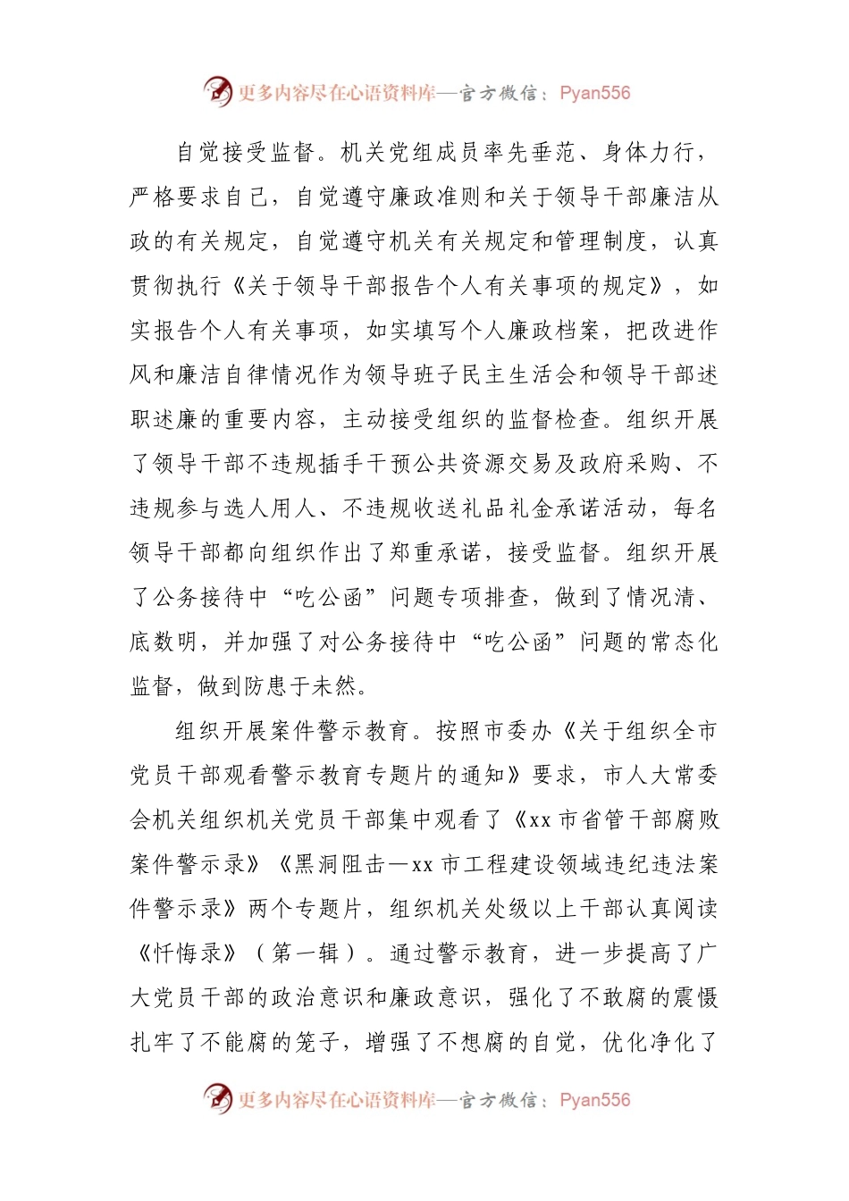 人大2021年度党风廉政建设和反腐败工作总结.docx_第2页