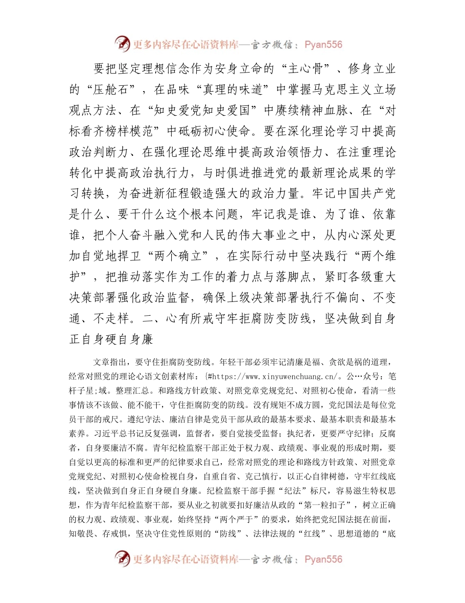 交流研讨发言材料：做忠诚可靠、堪当重任新时代“接班人”.docx_第2页