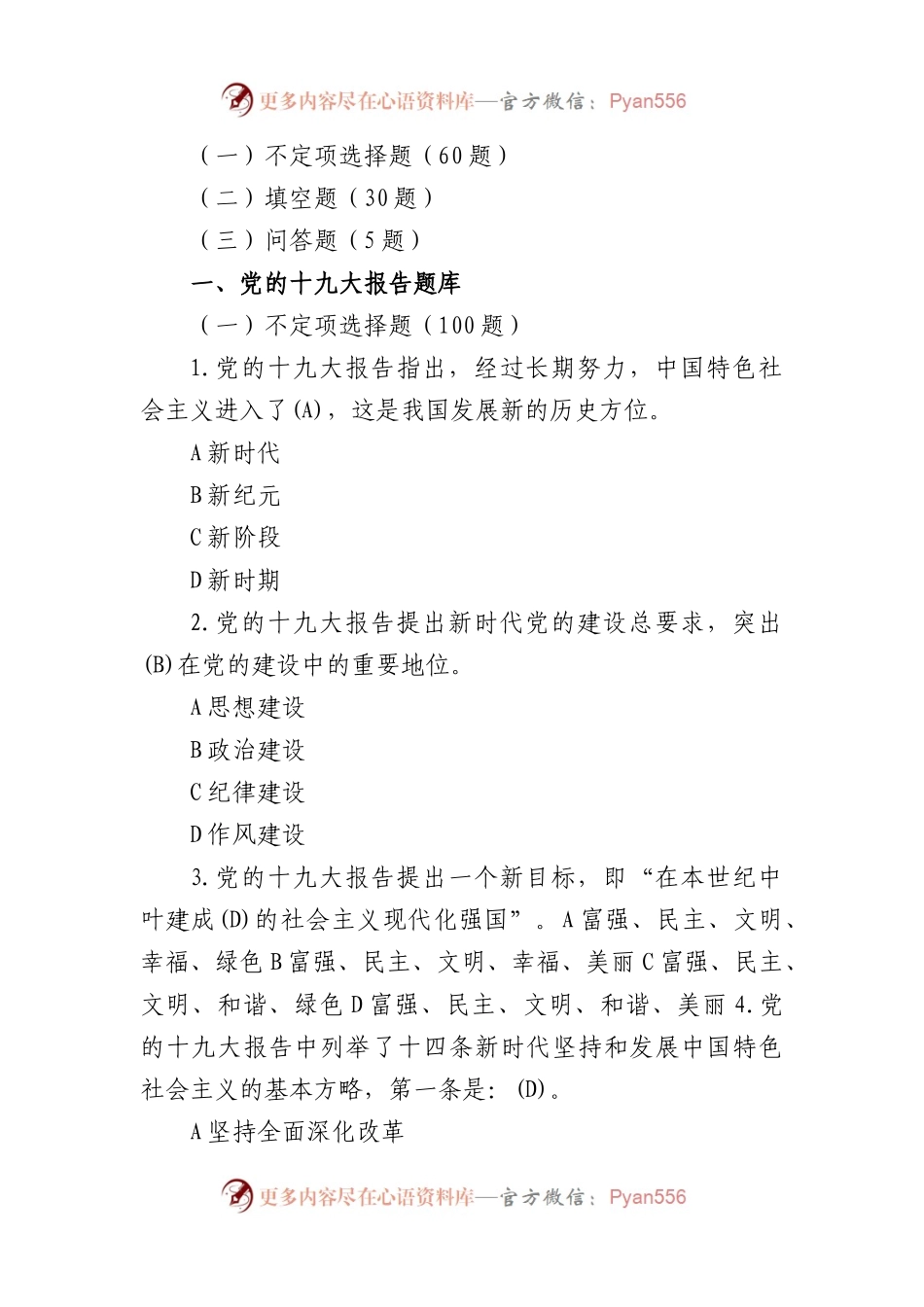 主题教育题库总合集650例.docx_第2页
