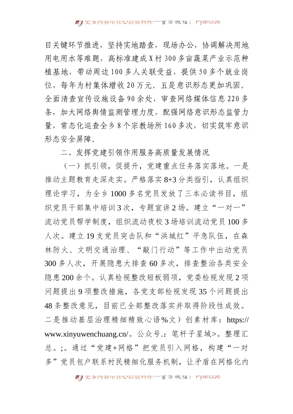 乡镇2023年度抓基层党建工作述职报告.docx_第2页