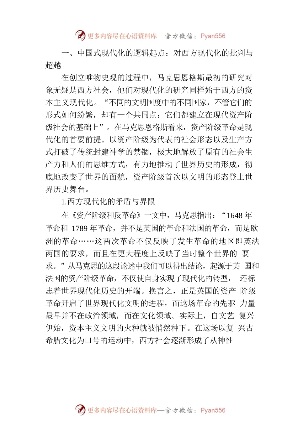 中国式现代化的逻辑起点、历史展演与价值旨归.docx_第2页