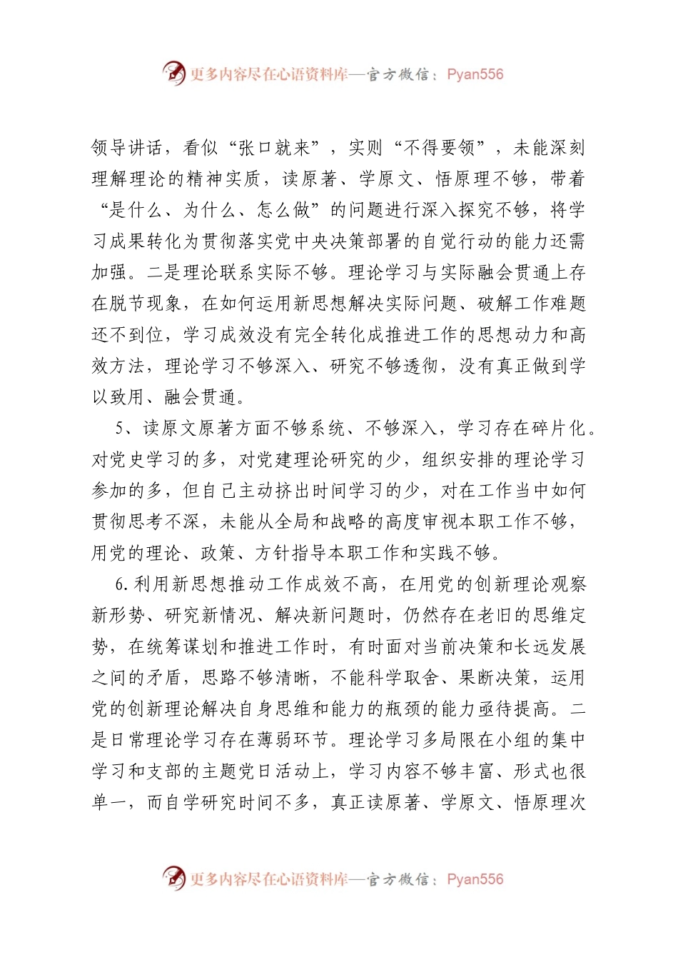 主题教育专题民主（组织）生活会个人查摆6个方面问题清单（24条）.docx_第2页