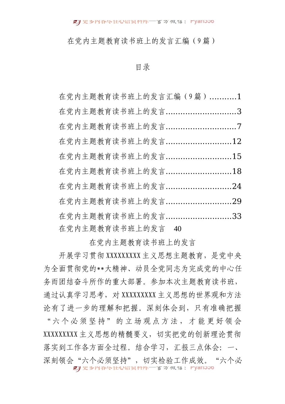 主题教育读书班上的发言汇编（9篇）.docx_第1页