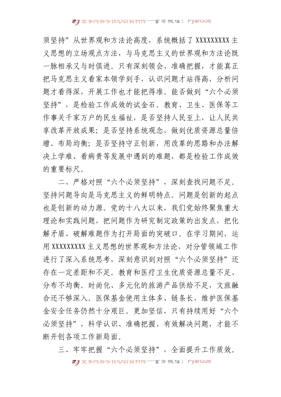 主题教育读书班上的发言汇编（9篇）.docx_第2页