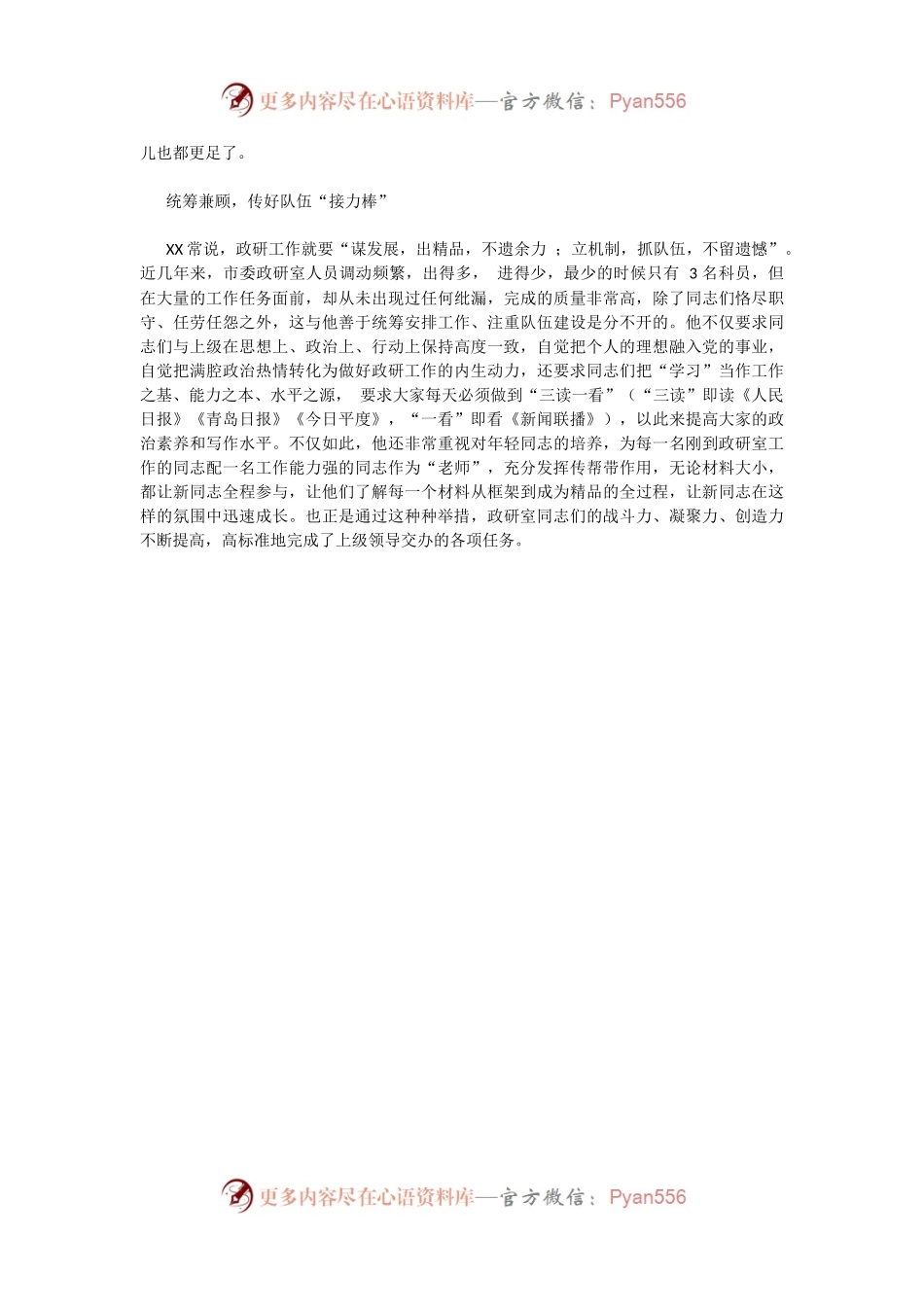 以文辅政 当好参谋助手——市委办公室副主任XX优秀共产党员事迹材料.docx_第2页