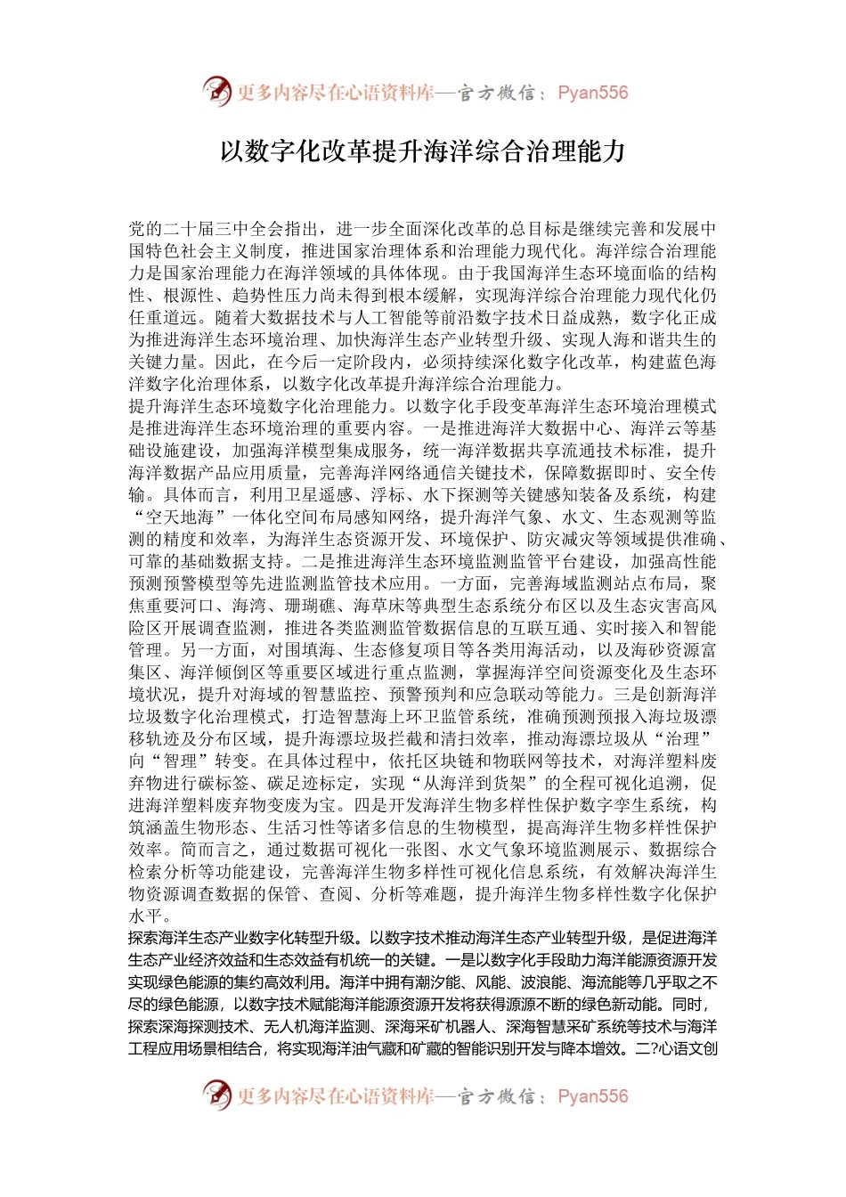 以数字化改革提升海洋综合治理能力.docx_第1页