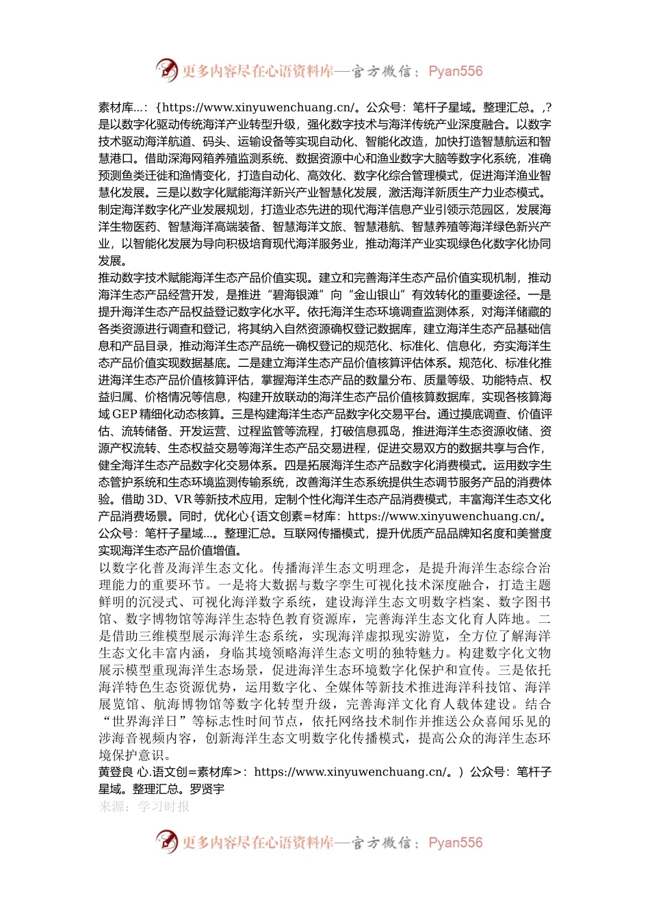 以数字化改革提升海洋综合治理能力.docx_第2页