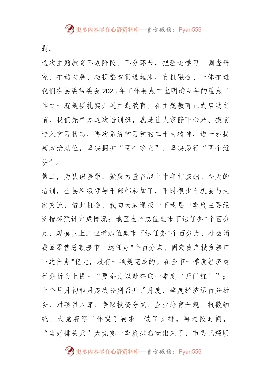 专题授课：深化学习成效，全面提升法治建设水平.docx_第2页