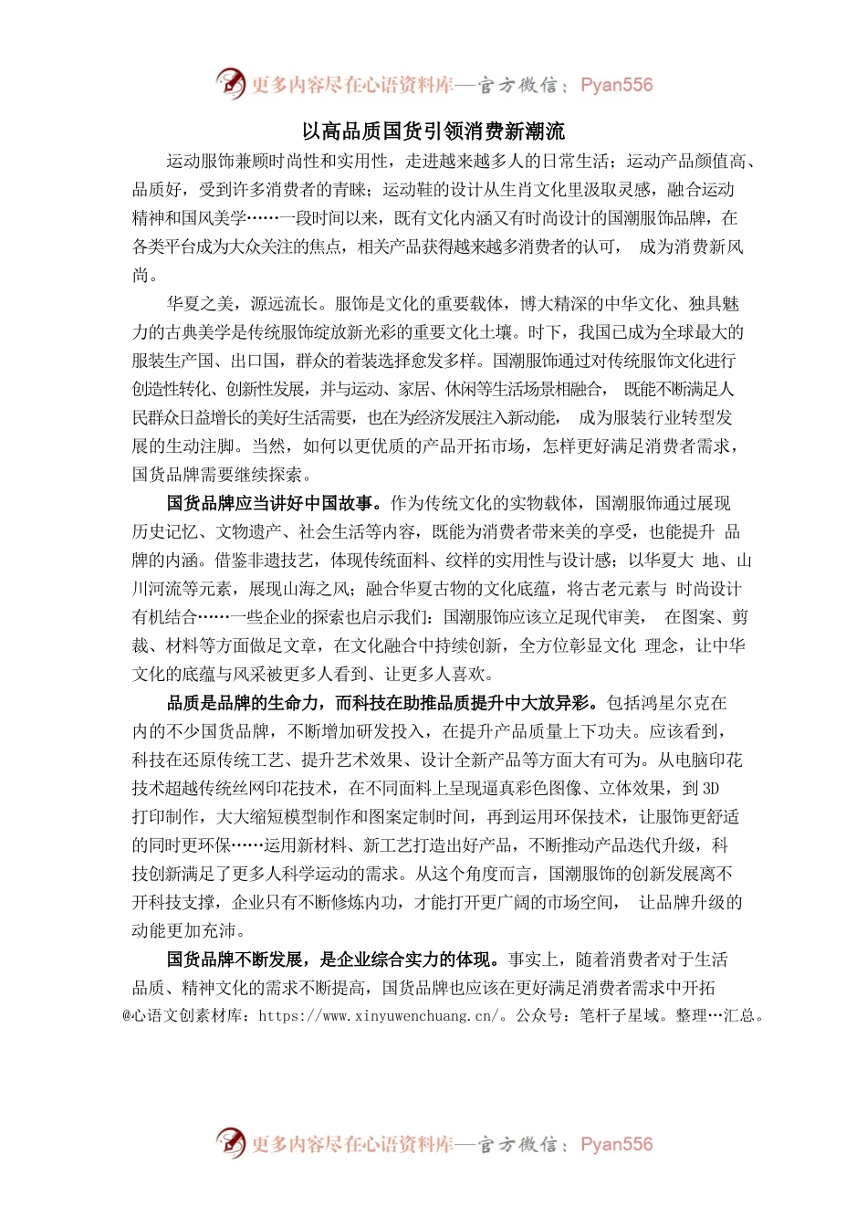 以高品质国货引领消费新潮流.docx_第1页