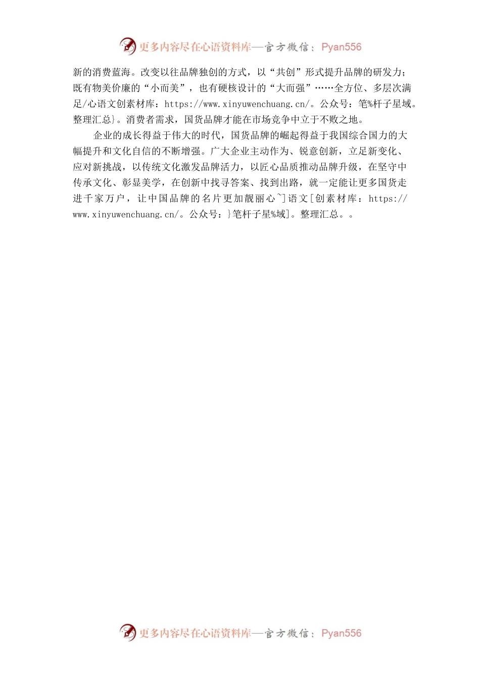 以高品质国货引领消费新潮流.docx_第2页