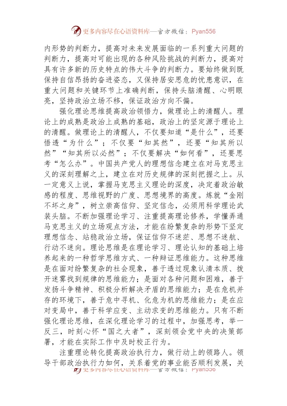 中央党校建校90周年重要讲话研讨发言：党员干部要保证理论上清醒、政治上坚定.docx_第2页