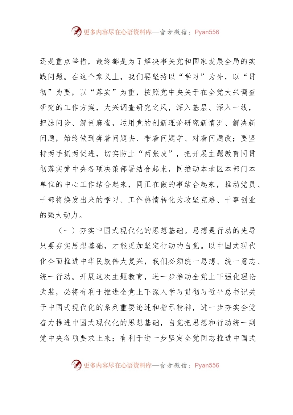 七月份主题教育专题党课：从主题教育中汲取强大理想信念，进一步坚定推进中国式现代化的政治自觉、思想自觉、历史自觉和行动自觉.docx_第2页