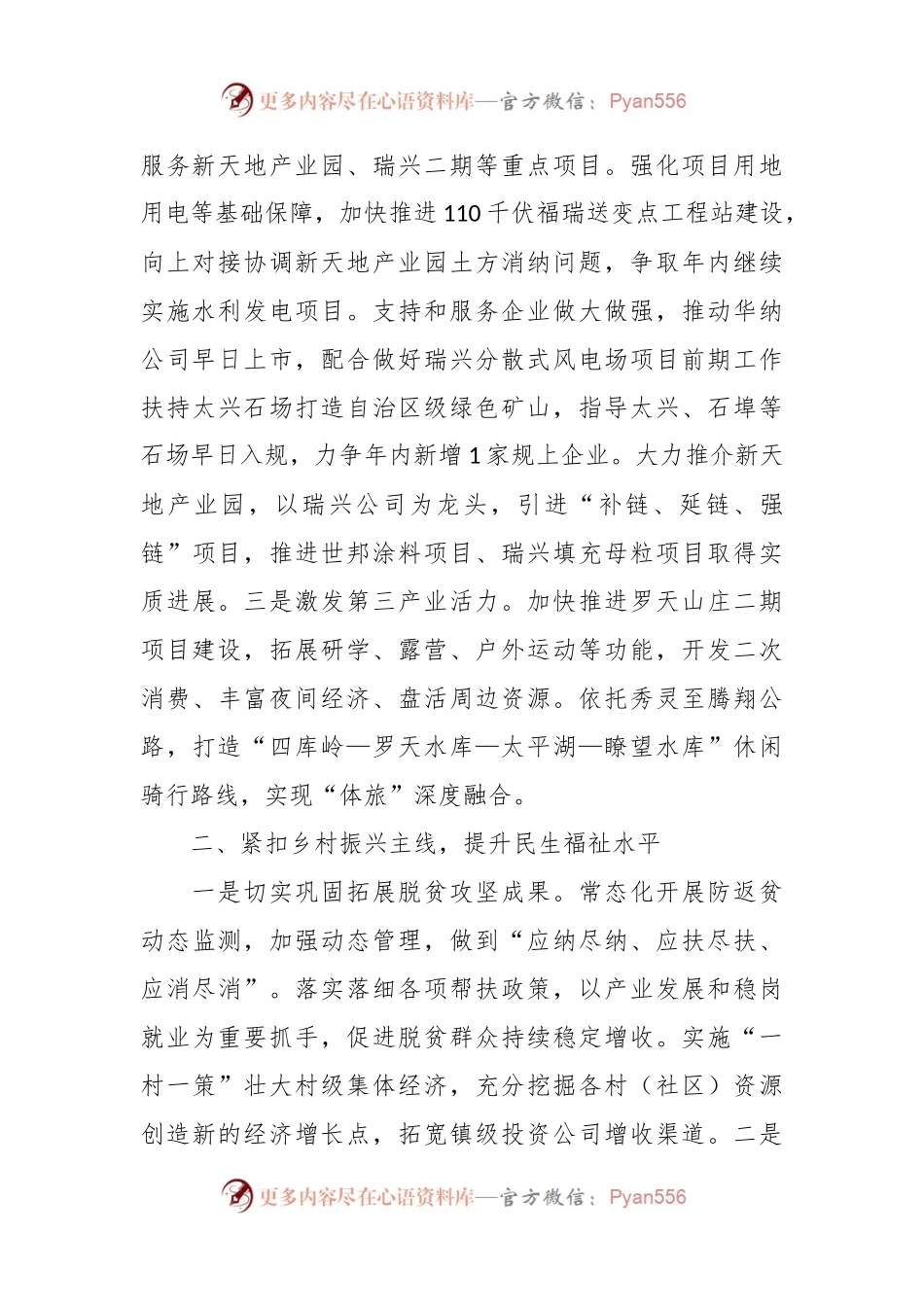 乡镇在务虚会上关于2024年工作思路汇报.docx_第2页