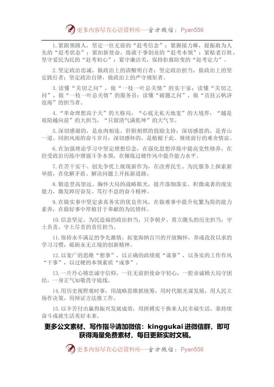 任职表态类排比句40例（2022年4月21日）.docx_第1页