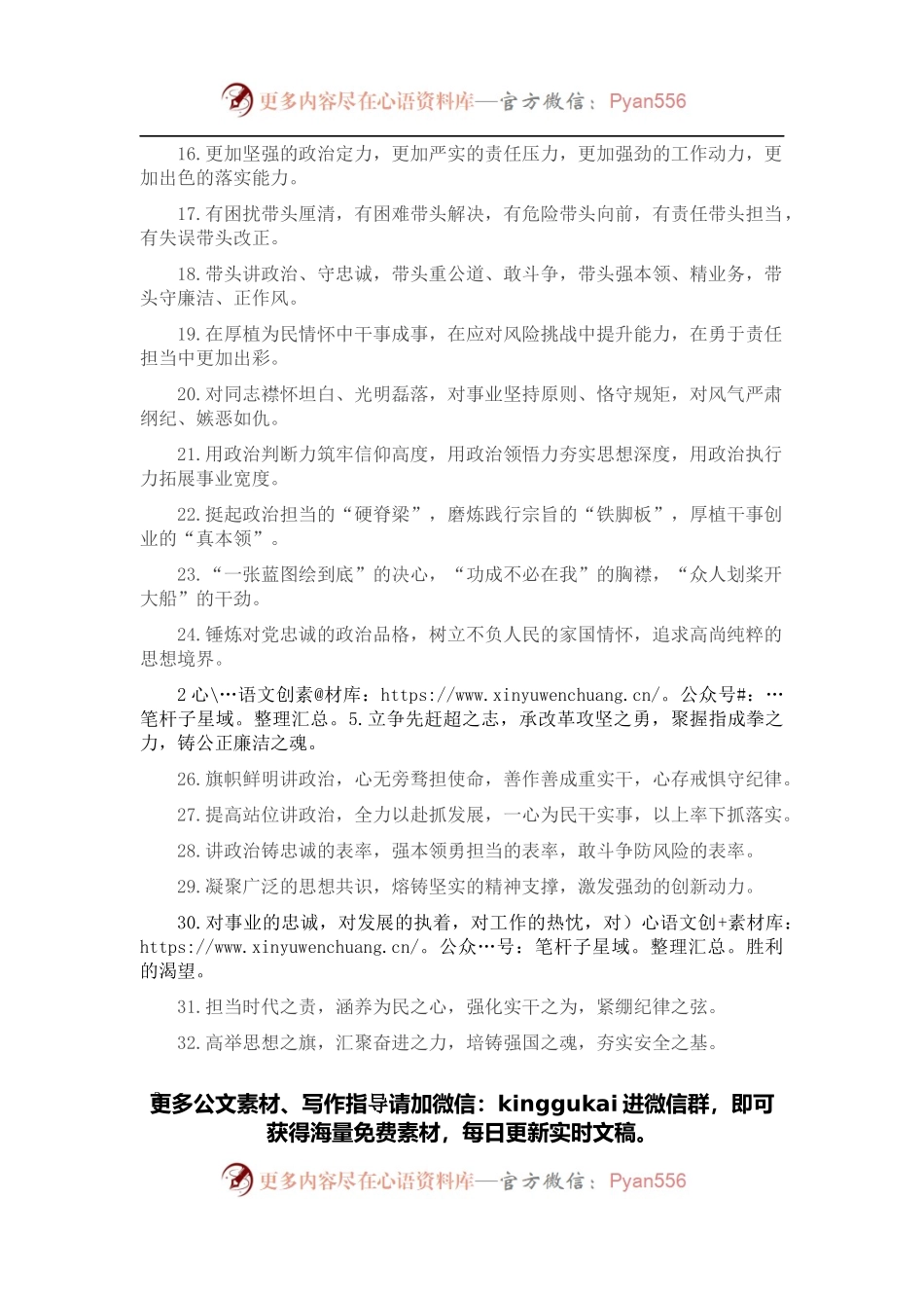 任职表态类排比句40例（2022年4月21日）.docx_第2页