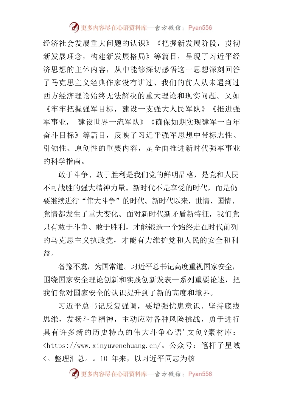 习近平新时代中国特色社会主义思想主题教育心得体会.docx_第2页