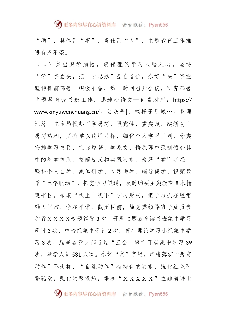 中共ＸＸＸＸＸＸＸＸＸ委员会主题教育开展情况汇报.docx_第2页