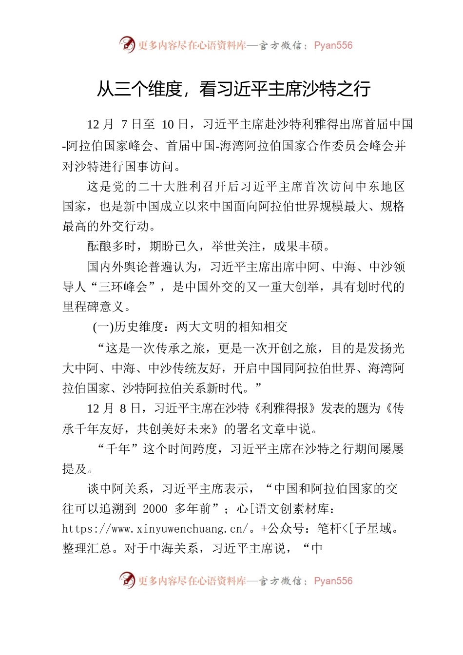 从三个维度，看习近平主席沙特之行.docx_第1页