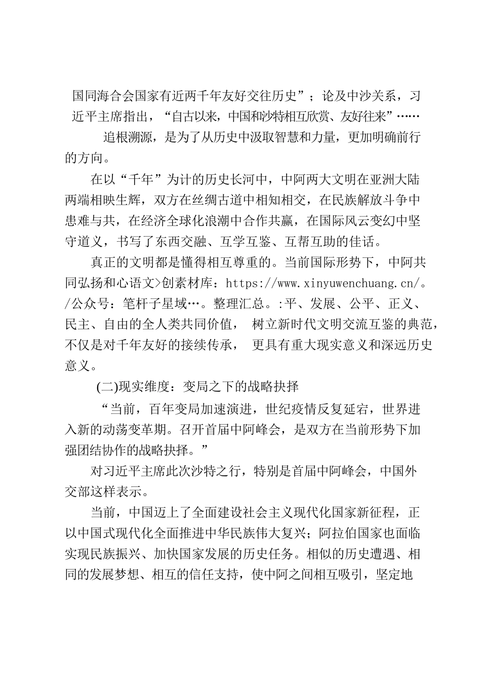 从三个维度，看习近平主席沙特之行.docx_第2页