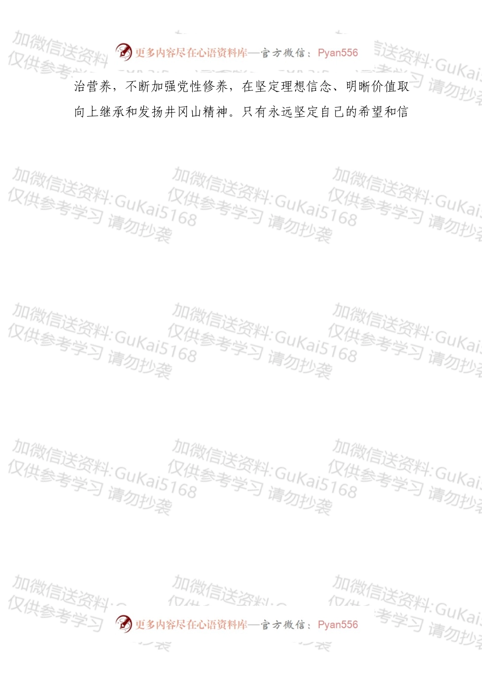 不忘初心砥砺前行弘扬井冈山精神.docx_第2页