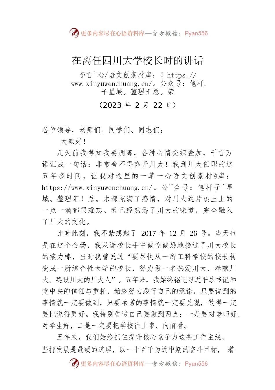 【离任感言】李言荣：在离任四川大学校长时的讲话.docx_第1页