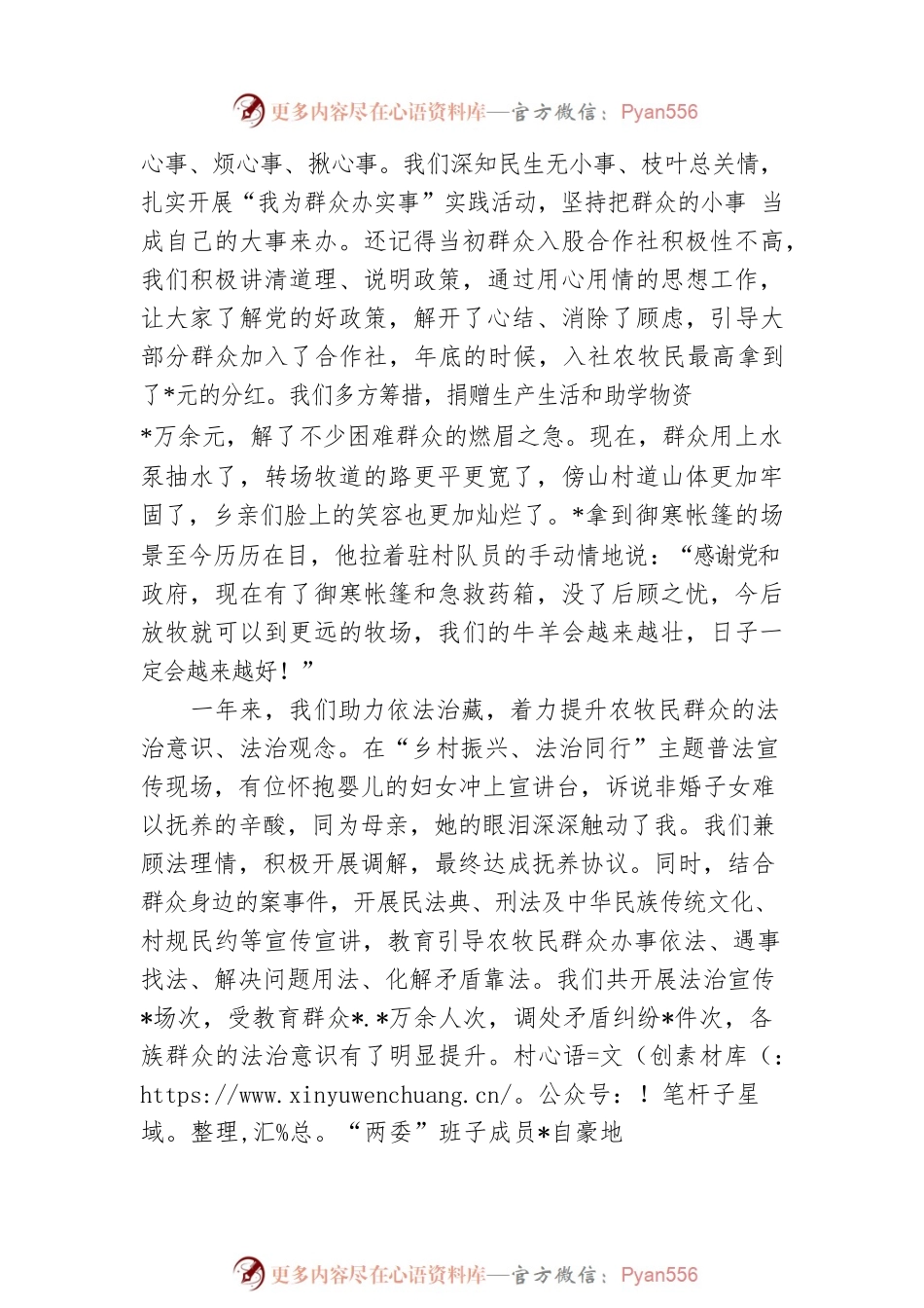 交流发言：聚焦职责任务创造性开展“三大工程”.docx_第2页