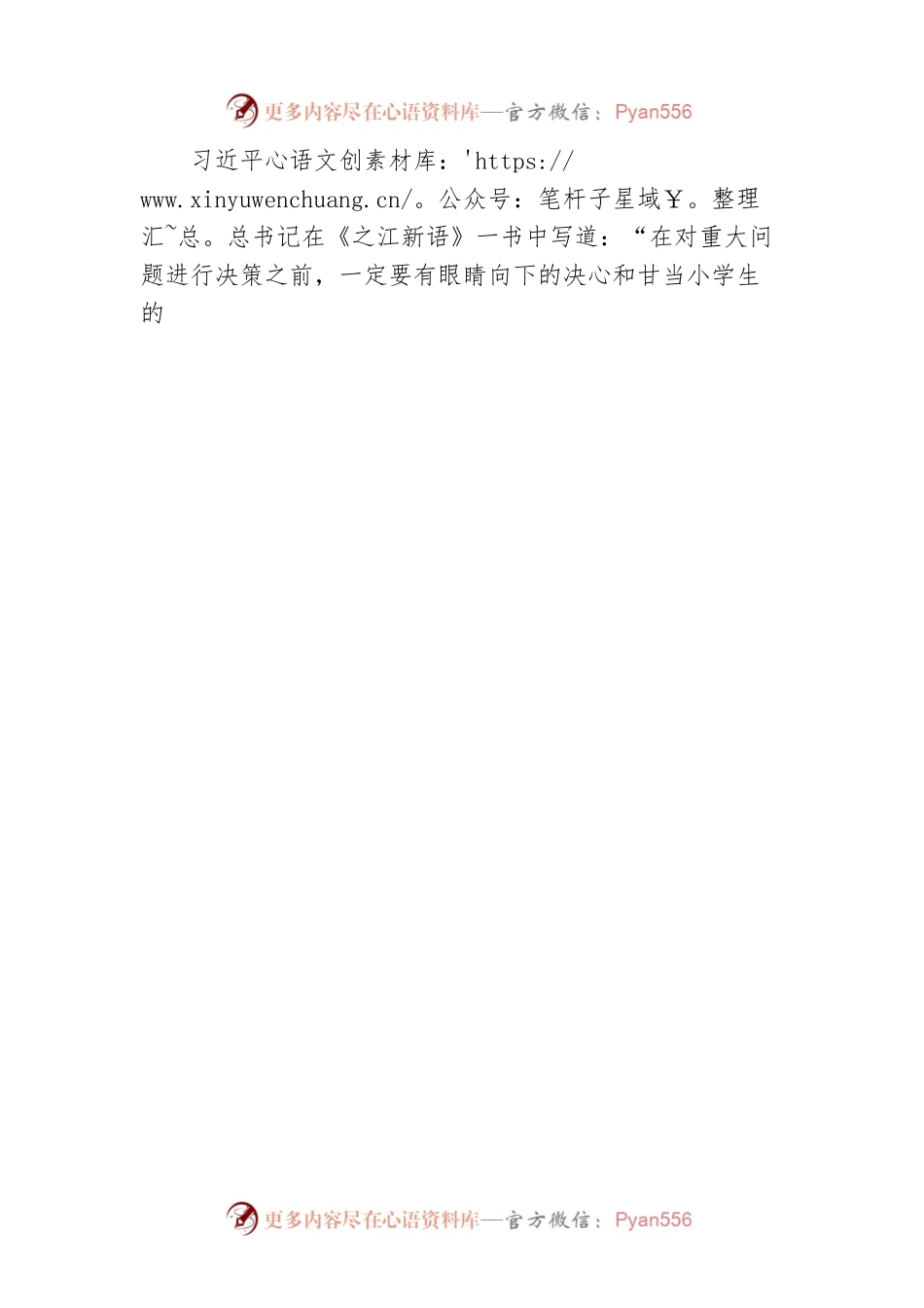【评论篇】调查研究当做到“三要”（20230407）.docx_第2页