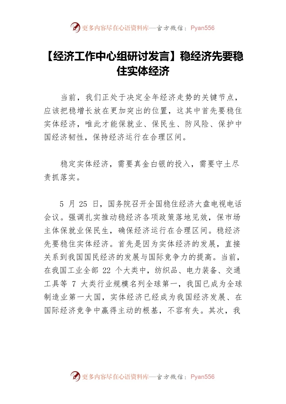 【经济工作中心组研讨发言】稳经济先要稳住实体经济.docx_第1页