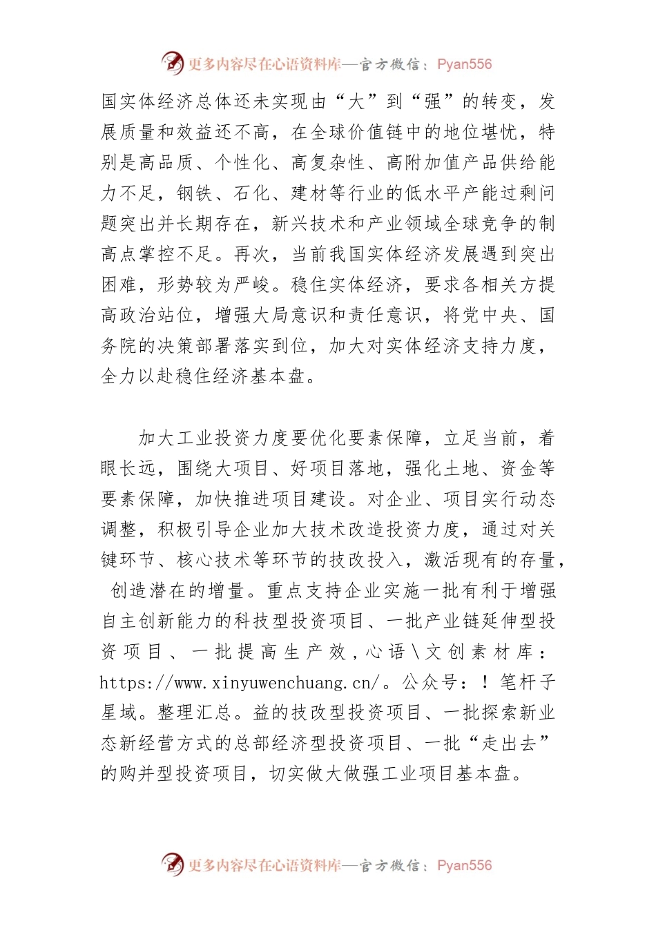 【经济工作中心组研讨发言】稳经济先要稳住实体经济.docx_第2页
