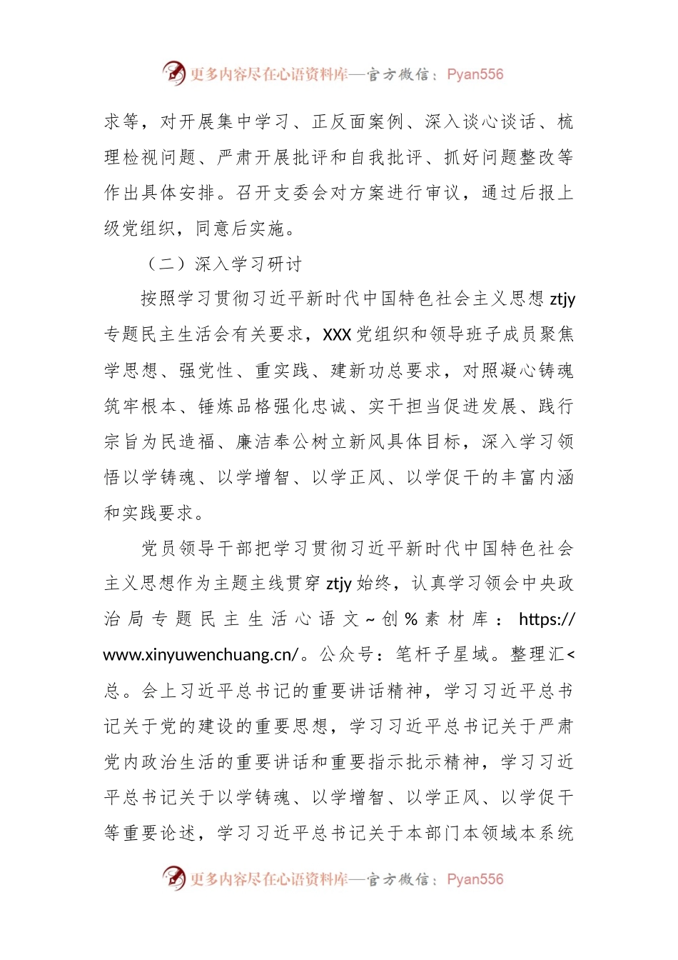 主题教育专题民主生活会工作方案（2）.docx_第2页