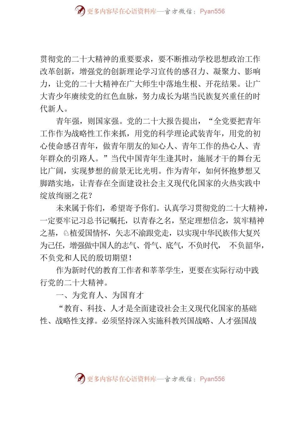 二十大精神进校园.docx_第2页