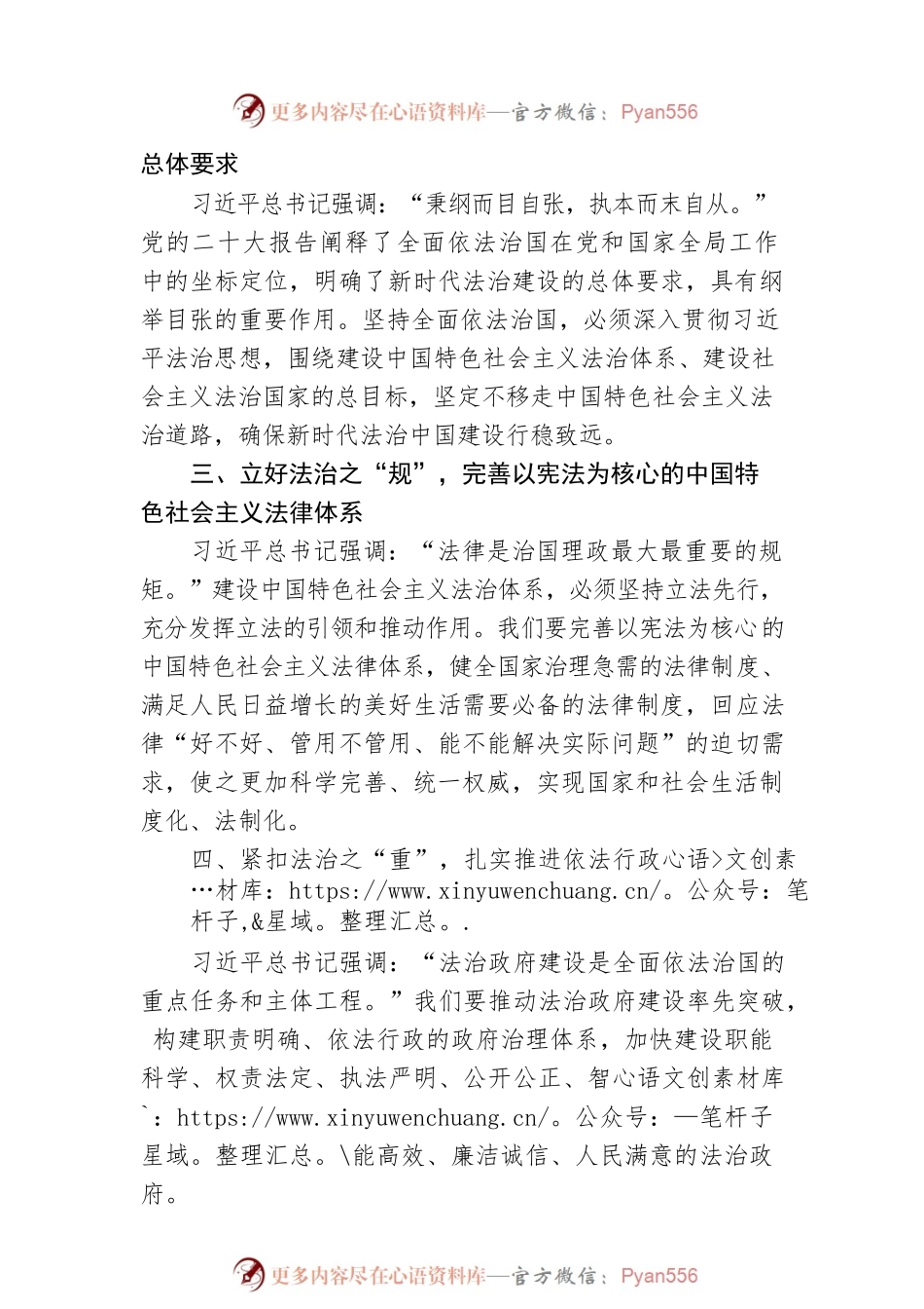 二十大宣讲稿：深入学习贯彻党的二十大精神、加快推进法治中国建设（20221223）.docx_第2页