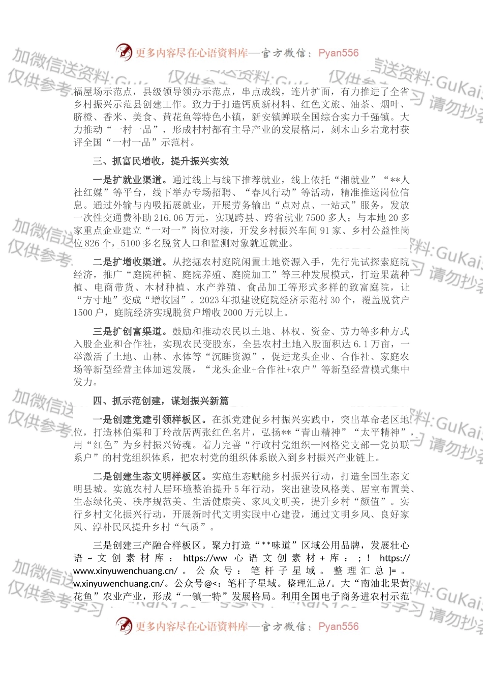 乡村振兴示范创建工作汇报.docx_第2页